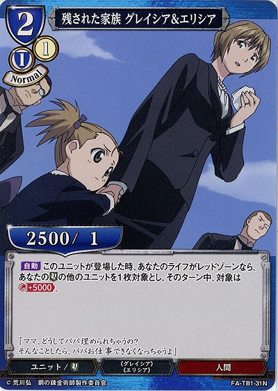 残された家族 グレイシア&エリシア 【FA/TB1/31N】